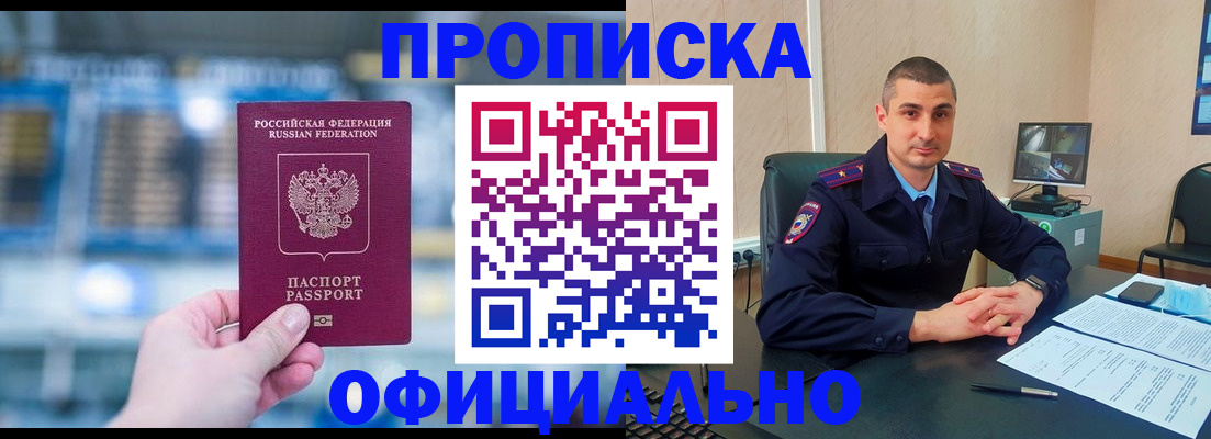 прописка в Десногорске
