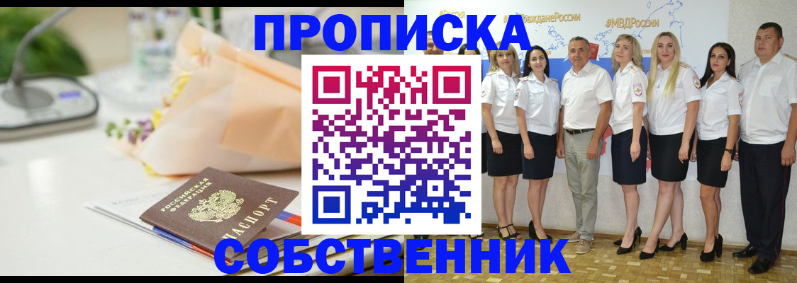 прописка паспорт в Десногорске