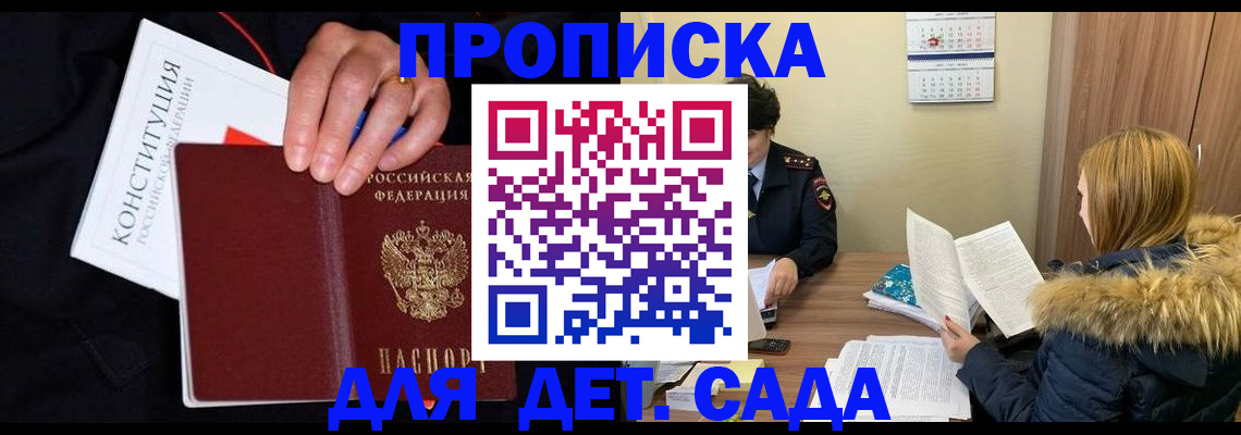 временная регистрация законно в Десногорске