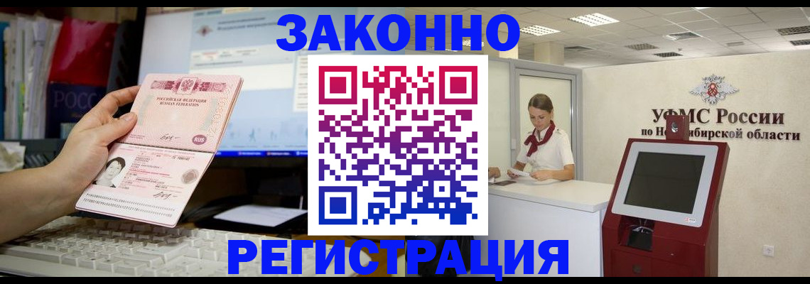 временная регистрация надежно в Десногорске