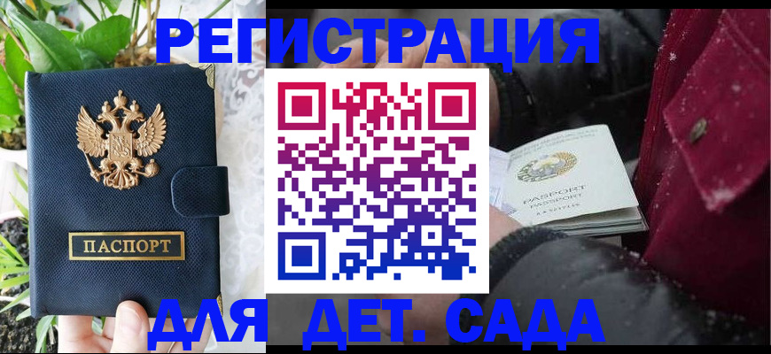 прописка в Десногорске