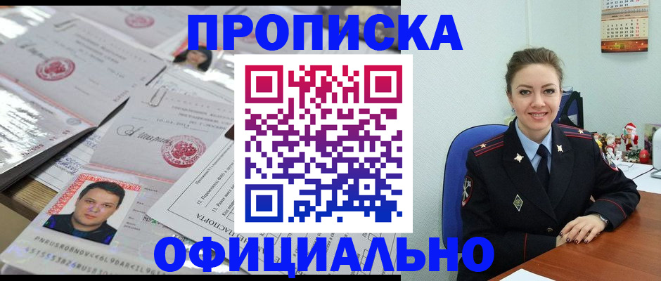 временная регистрация в Десногорске