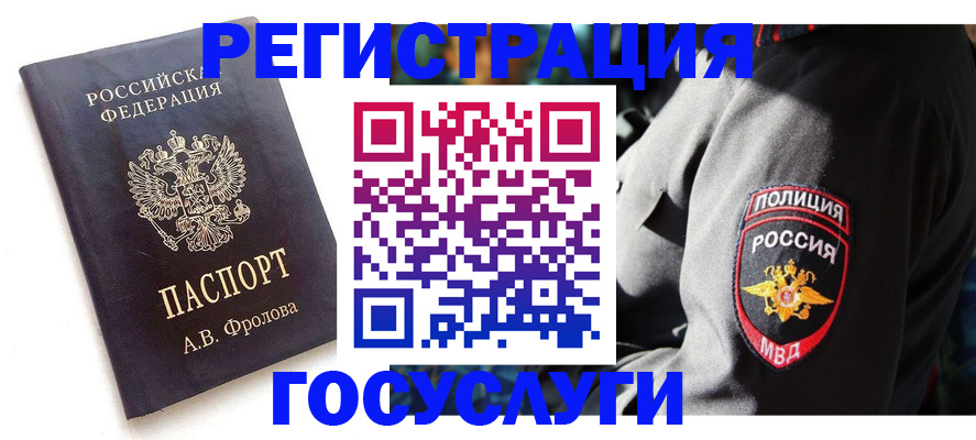 временная регистрация для всех в Десногорске