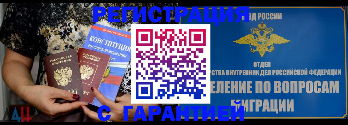 временная регистрация поиск в Десногорске