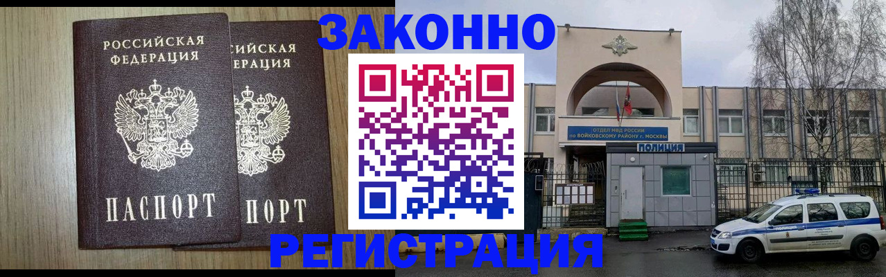 прописка для работы в Десногорске